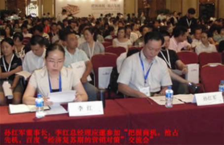 孫紅軍董事長(zhǎng)、李紅總經(jīng)理應(yīng)邀出席會(huì)議